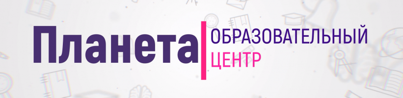 Система дистанционного обучения - ОЦ Планета